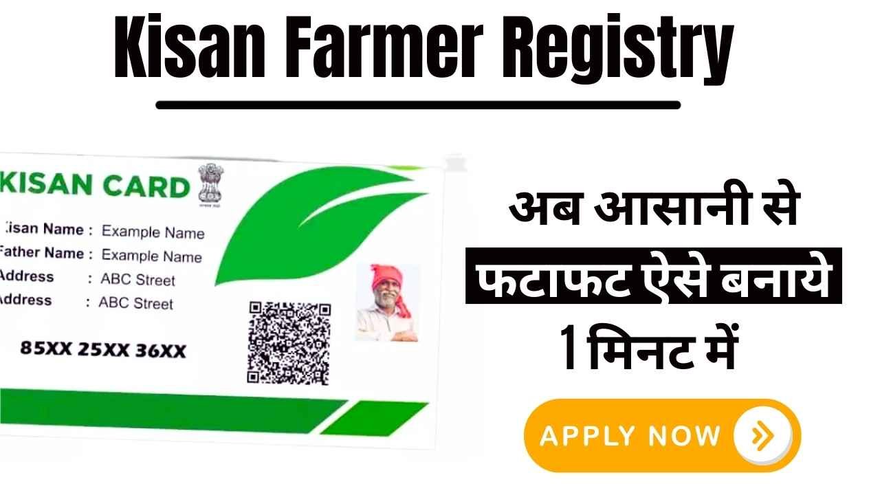 farmer registry kaise kare 1 minute me