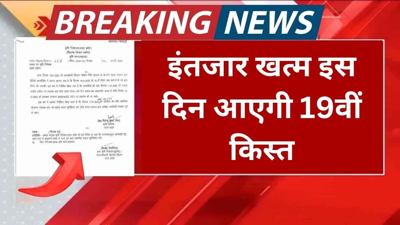 Pradhan Mantri Kisan Samman Nidhi yojana : इंतजार खत्म इस दिन आएगी 19वीं किस्त फटाफट देखें