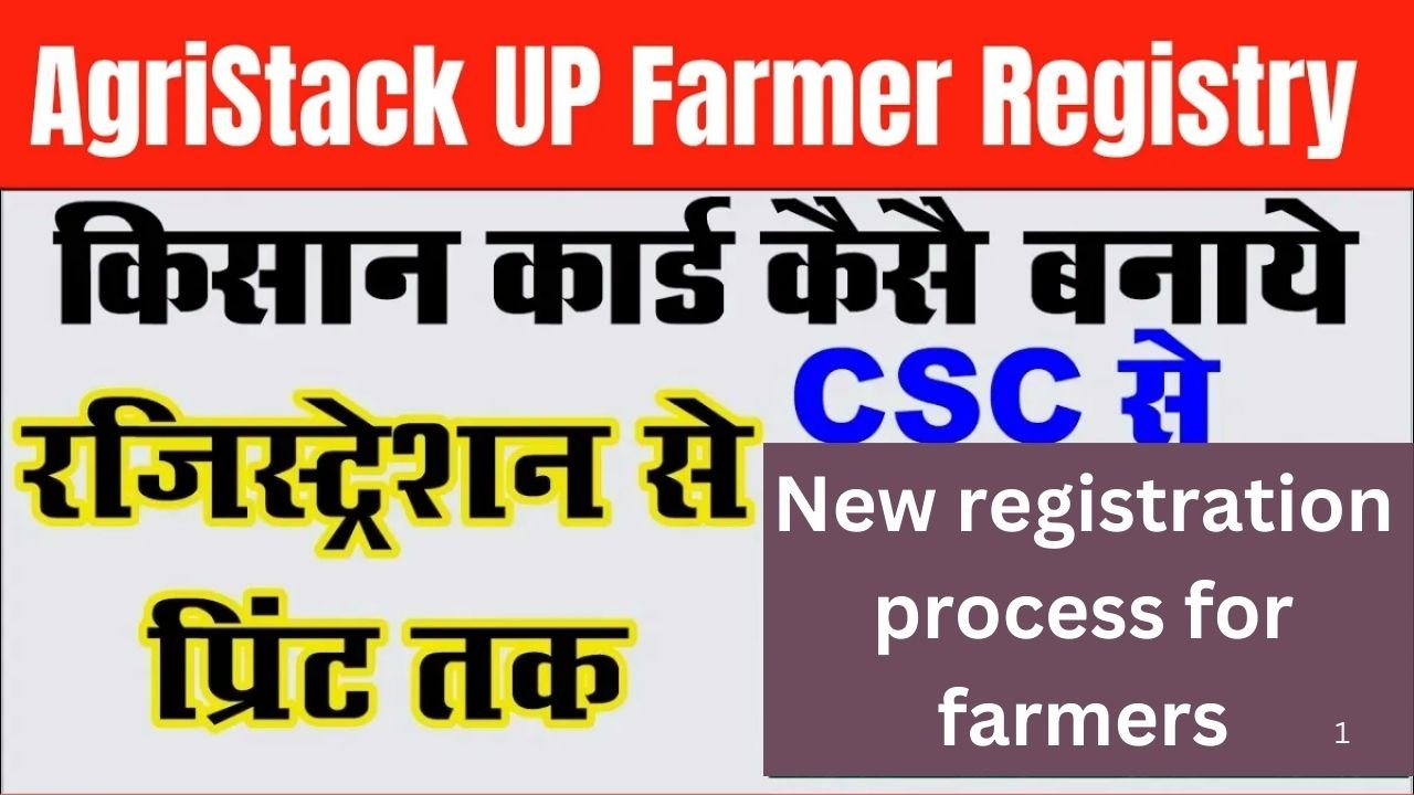 New registration process for farmers: 2025 में पीएम किसान सम्मान निधि का लाभ पाने के लिए आवश्यक रजिस्ट्रेशन