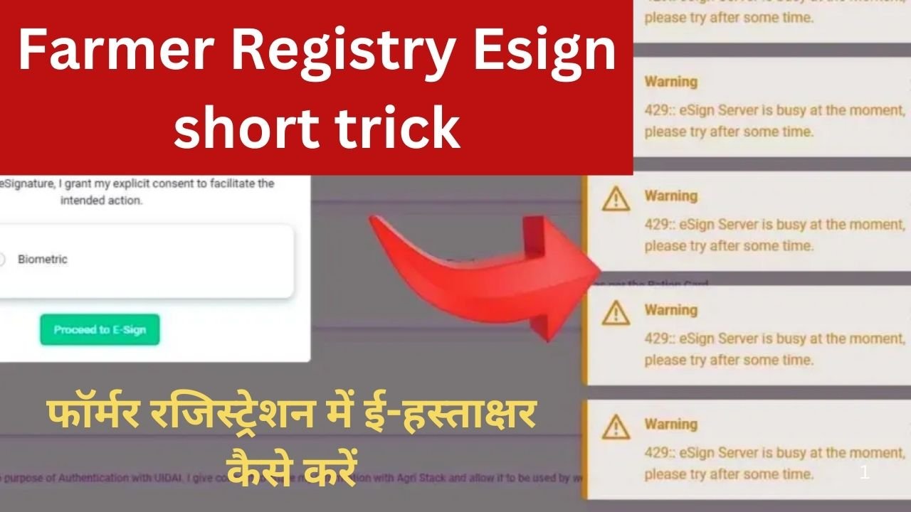 Farmer Registry Esign short trick: फॉर्मर रजिस्ट्रेशन में ई-हस्ताक्षर कैसे करें