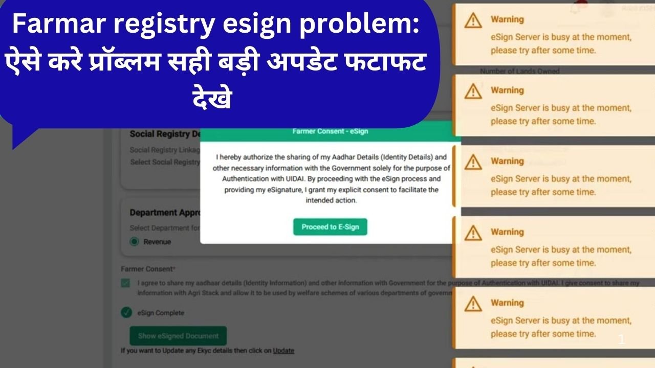 Farmar registry esign problem: ऐसे करे प्रॉब्लम सही बड़ी अपडेट फटाफट देखे