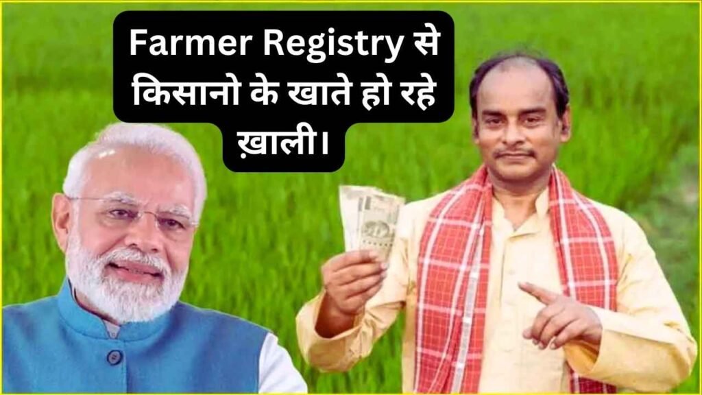 Farmer Registry